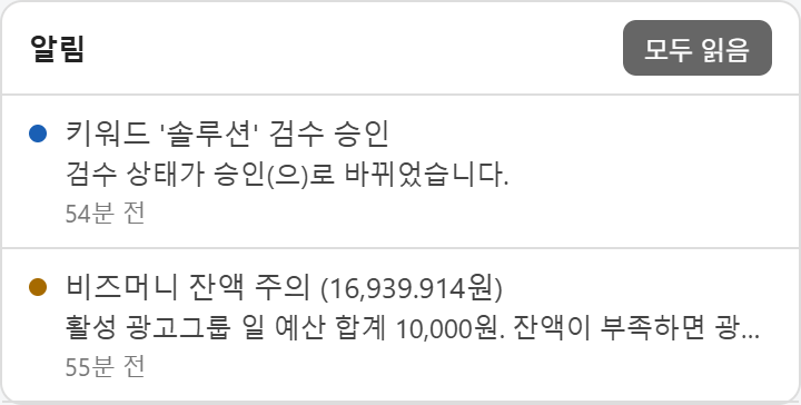 키워드파일럿 알림 센터 드롭다운