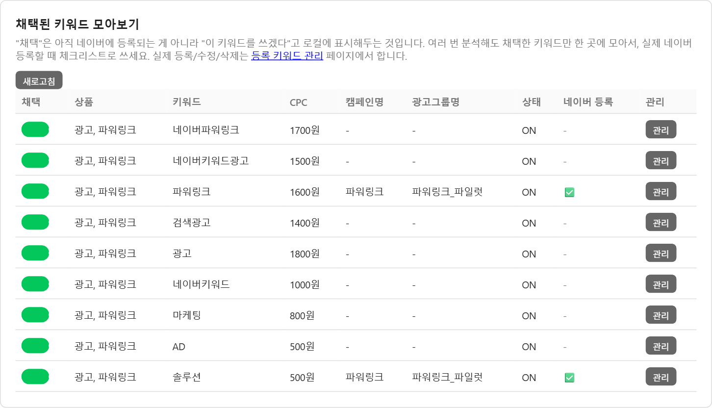 키워드파일럿 라이브 등록 화면